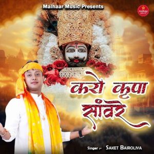 Karo Kripa Sanwre Album Art