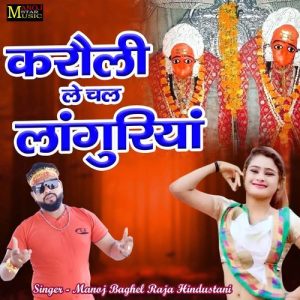 Karoli Le Chal Languriya Album Art