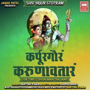 Karpur Gauram Karunavtara (108 Times Shiva Mantra Jaap) Album Art