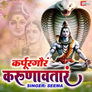 Karpur Gauramkarunavataram