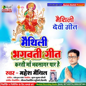 Karti Maa Bhavsagar Par He