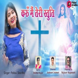 Karu Main Teri Stuti Album Art