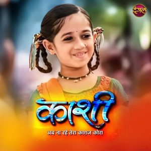 Kashi Ab Na Rahe Tera Kagaj Kora Album Art