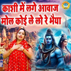 Kashi Mai Lage Awaz Mool Koi Le Lo Re Bhaiya Album Art
