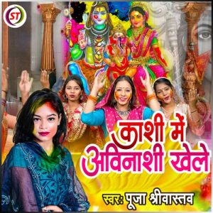 Kashi Mein Avinashi Khele