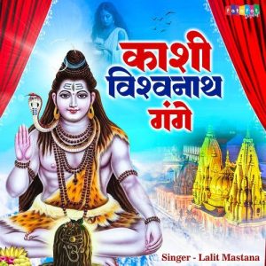 Kashi Vishwanath Gange Album Art
