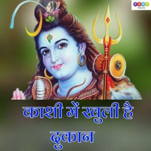 Kashi me khuli hai dukan
