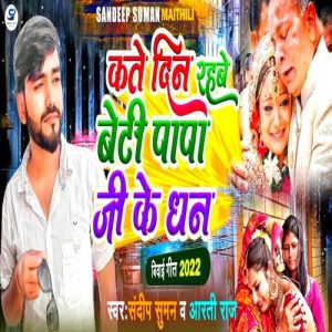 Kate Din Rahabe Beti Papa Ji Ke Dhan