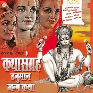 Katha Sangrah Hanuman Janam Katha