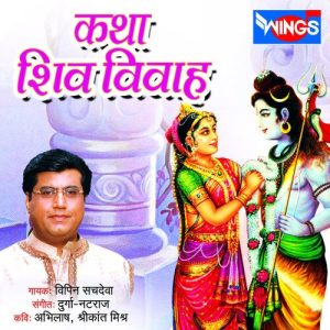 Katha Shiv Vivah