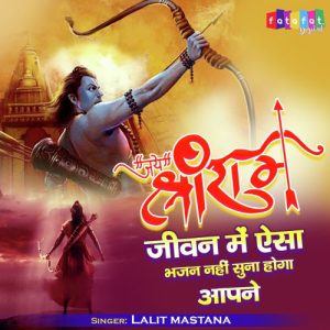 Katha Shree Ram Ki (Hindi) Album Art