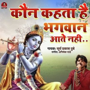 Kaun Kahata Hai Bhagwan Aate Nahi