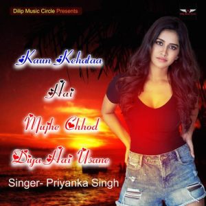 Kaun Kehataa Hai Mujhe Chhod Diya Hai Usane Album Art