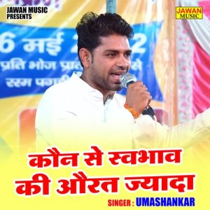 Kaun Se Svabhav Ki Aurat Jyada