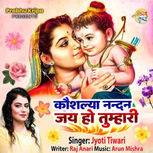 Kaushalya Nandan Jai Ho Tumhari
