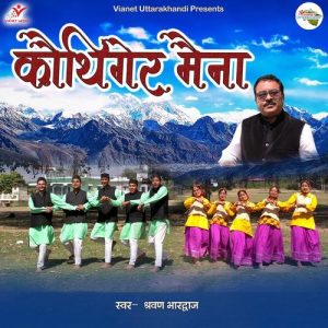 Kauthiger Maina Album Art