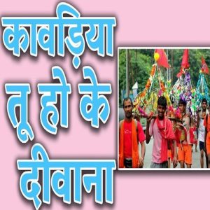 Kawadiya Tu Ho Ke Deewana