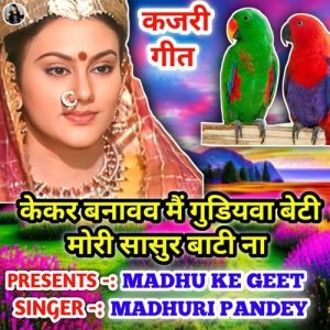 Kekar Banavav Main Gudiyava Beti Mori Saasur Baati Na Kajari Geet