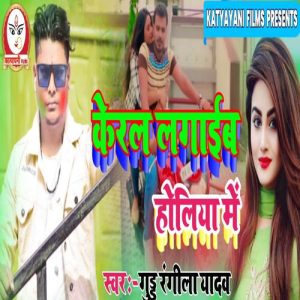 Kera Lagaib Holiya Me Album Art