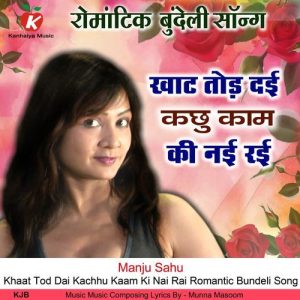 Khaat Tod Dai Kachhu Kaam Ki Nai Rai Romantic Bundeli Song