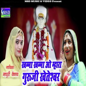 Khamma Khamma O Mhara Guruji Kheteshwar
