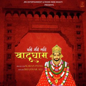 Khatu Dham Chali Meri Gadi