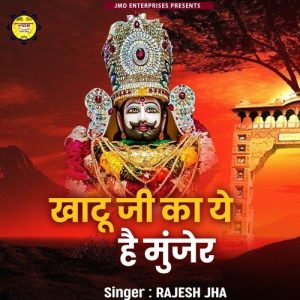 Khatu Ji Ka Ye Hai Munjer