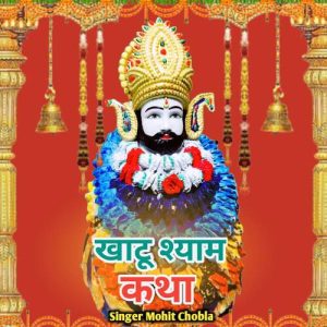 Khatu Shyam Katha