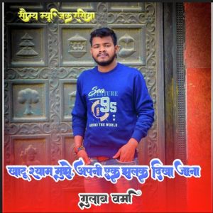 Khatu Shyam Mujhe Apni Ek Sulak Dikha Jana