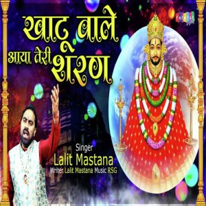 Khatu Wale Aya Teri Sharan (Devotional Song) Album Art
