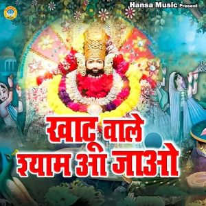 Khatu Wale Shyam Aa Jao Album Art
