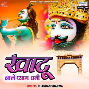 Khatu Wale Shyam Dhani
