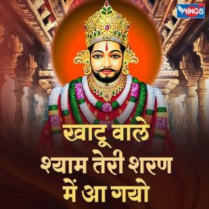 Khatu Wale Shyam Teri Sharan Main Aa Gayo Album Art