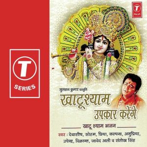 Khatushyam Upkar Karenge