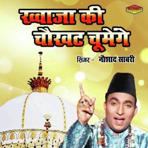 Khawaja Ki Chaukhat Chumenge Album Art
