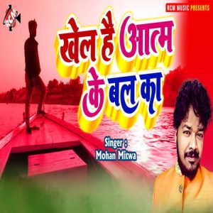 Khel Hai Aatm Ke Bal Ka Album Art