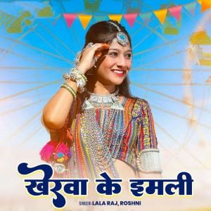 Kherwa Ke Imli Bahara Ke Dhan