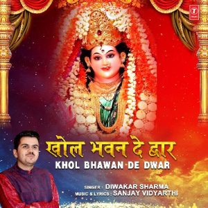 Khol Bhawan De Dwar
