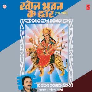 Khol Bhuwan Ke Dwar