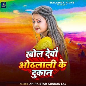 Khol Debau Othlali Ke Dukan Album Art