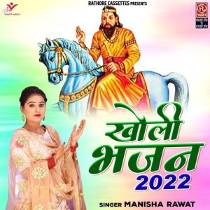 Kholi Bhajan 2022 Album Art