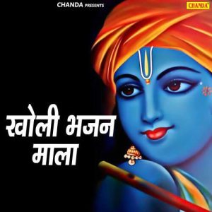 Kholi Bhajan Mala Album Art