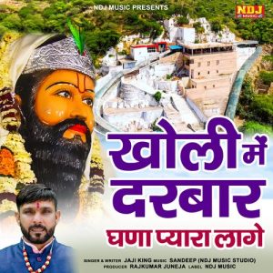 Kholi Me Darbar Ghana Pyara Laage