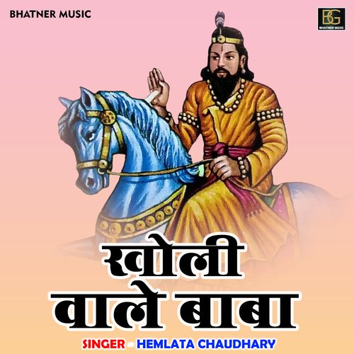 Kholi Vale Baba