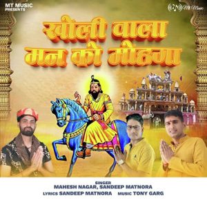 Kholi Wala Mann Ko Mohga – Single Album Art