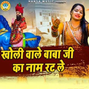 Kholi Wale Baba Ji Ka Naam Rat le Album Art