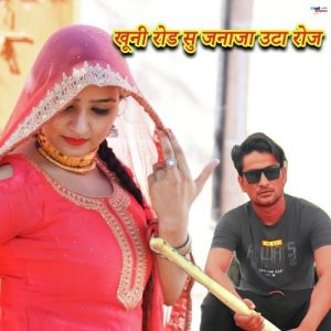 Khooni Rode Su Janaja Utha Roj Album Art