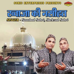 Khuwaja Ki Nasihat Album Art