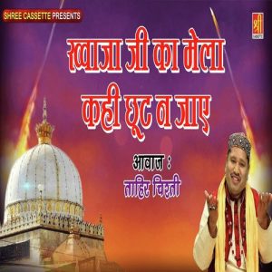 Khwaja Ji Ka Mela Kahi Chhut Na Jae