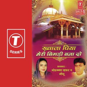 Khwaja Piya Meri Bigdi Bana Do